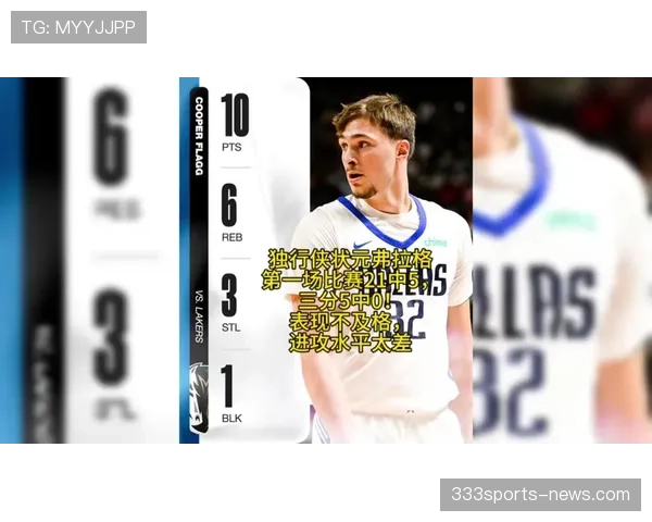 库珀·弗拉格无球跑动提升防守效率显著改善球队换防表现