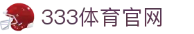 333体育app - 足球篮球赛事高清直播-333体育平台